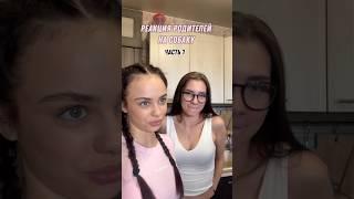 РЕАКЦИЯ РОДИТЕЛЕЙ НА СОБАКУ прода в ТГ: Чайка на связи