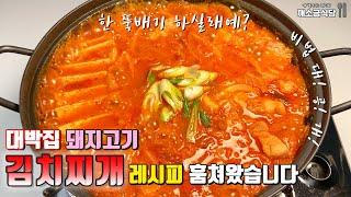 ENG) Kimchi stewㅣPork Kimchi StewㅣKorean Food