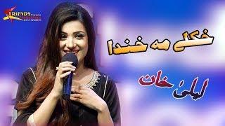 Pashto New Songs 2018 Khukli Me Khanda Da - Laila Khan Official Pashto New HD Songs 2018