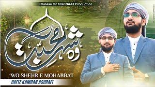 WO SHEHR E MOHABBAT | HAFIZ KAMRAN ASHRAFI | SSR NAAT PRODUCTION | NEW KALAM 2024 | NEW NAAT 2024