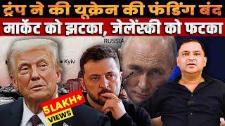 Trump halts US Military Funding for Ukraine after clash with Zelenskyy | The Chanakya Dialogues |