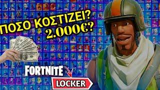 ΠΟΣΟ ΑΞΙΖΕΙ ΤΟ ACCOUNT ΜΟΥ??(FORTNITE BATTLE ROYALE)