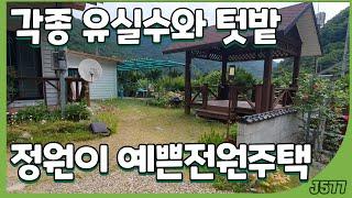 (J577)각종 유실수와 텃밭 그리고예쁜 정원이 있는 전원주택 매매#울산 전원주택 #울주군 전원주택 매매#두서면 전원주택 #복안리 전원주택#울산 촌집 매매#울주군 촌집 매매