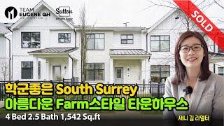 밴쿠버 부동산 | [Sold] 학군좋고 생활이 편리한  South Surrey지역,  Farm 스타일의 모던하고 아름다운 타운하우스를 소개합니다