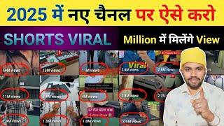 YouTube Shorts video viral kaise kare | Shorts viral kaise kre | Views kaise badhaye