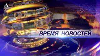 Время новостей от 27\05\2025