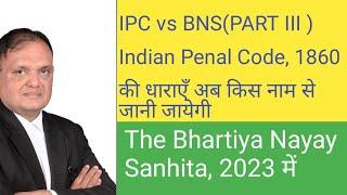 I. P. C Vs B. N. S.,( Part III) इंडियन पीनल कोड को अब भारतीय न्याय संहिता के नाम से जाना जायेगा