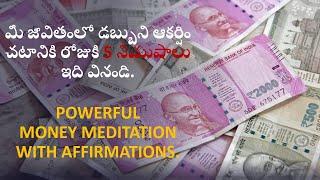 Powerful money meditation with affirmations |5 minutes to manifest money fast/Money meditation..