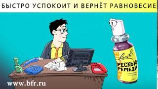 Рекламный мультфильм - Рескью Ремеди