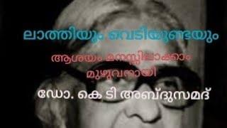 PLUS ONE MALAYALAM-LAATHIYUM VEDIYUNDAYUM-ലാത്തിയും വെടിയുണ്ടയും