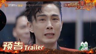 《披荆斩棘的哥哥》EP11-2周四周五双更 预告：李承铉爆哭回忆童年经历！暂别名单公布哥哥集体震惊！Call Me By Fire丨MangoTV