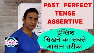 CLASS 109 PAST PERFECT TENSE  ASSERTIVE  DEVA ENGLISH SPOKEN CLASS