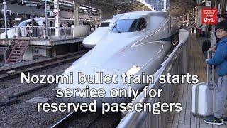 Nozomi bullet train starts running without non reserved seats