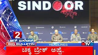 Big Bulletin | Top Stories | May 11, 2025