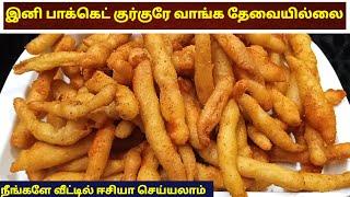 இனிமேல் பாக்கெட் குர்குரே வாங்க தேவையில்லை | Homemade Kurkure snacks |Evening snacks |crispy kurkure