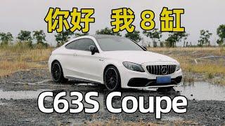 26分钟带你看最后的V8 C63，双门比四门更重，更喜欢W205.1