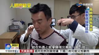 人體實驗室 下背痛是長短腳惹禍│中視新聞 20170607