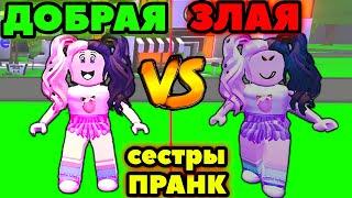 СЕСТРЫ БЛИЗНЯШКИ серия №2! Переоделись в Adopt me Roblox Машка убивашка и Женяша ИЩУТ МАМУ АДОПТ МИ