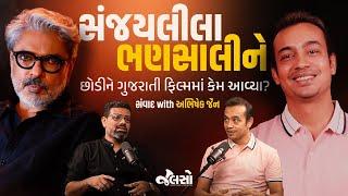 Abhishek Jain | Movie Maker | Jalso Talk | #gujaratifilm