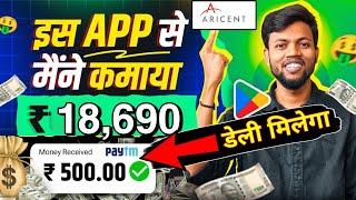 ARICENT APP | Aricent Earning App | Aricent App kab tak chalega | Best earning app | Real Earning ap