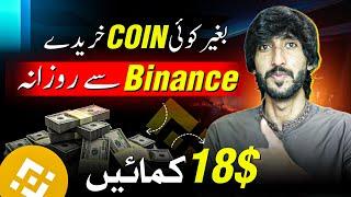 Binance se paise kaise kamaye , Binance Trading for beginners without investment , Binance trading