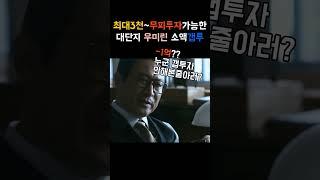 소액으로도 부동산 투자가 가능할까요? 무피 플러스피 투자도 가능한 아파트 갭투자 매물을 함께 알아보아요 #전세끼고매매