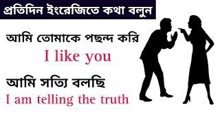 Daily Conversation English | Bangla to English Translations | GB English Learning.