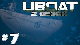 UBOAT▶ 2 СЕЗОН ▶  Проблемы на глубине [СТРИМ] #7