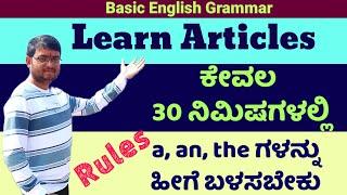 Articles Kannada Explain English Grammar in Kannada SSLC PUC BA B.Com a, an, the Definite indefinite