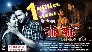 BASI BASI | THE OFFICIAL VIDEO 2021 | DEEPSHIKHA BORA | REX BORO | RINTU CHOUDHURY | CHINMOY & JOY