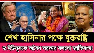 Ajker Bangla Khobor 17 Sep 2024 | Bangladesh Letest News | Somoy SangbadNews | Bangla News Today |