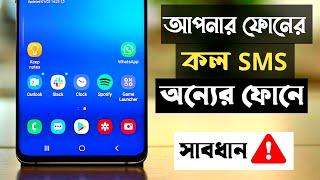 মোবাইল কলের নিরাপত্তা সেটিংস | How to check phone number hacked