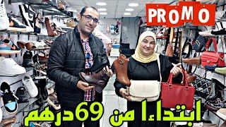 قنبلة ابتداءا من 69درهم سارعواا