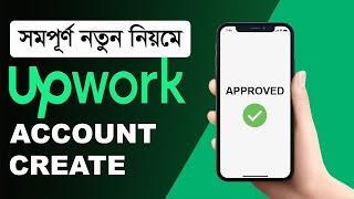 Upwork Account Create 2023 Bangla Tutorial | Upwork Profile Complete and verified | New Update