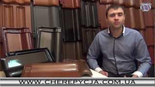 Презентация черепицы CREATON от ЧЕРЕПИЦЫ ЦЕНТР 0673872567