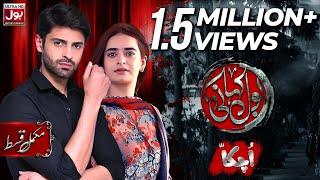 BOL Kahani | Uchakka | Complete Episode | Saad Qureshi | Minsa Malik | Drama Serial