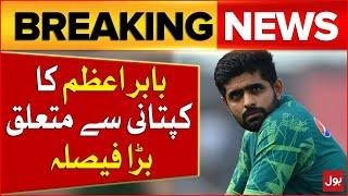 Babar Azam Big Statement Related Captaincy | Pakistan Cricket News