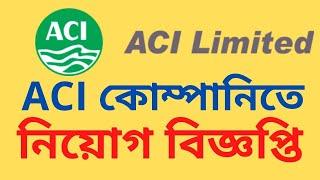 ACI limited job circular 2021 | চাকরি দেবে এসিআই | Bd Job | Capt. Ashfak