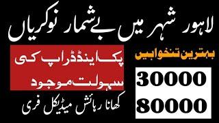 Lahore New Jobs | Today Jobs in Lahore | Private Jobs | Best Jobs in Lahore @JOBSANDFIELDS