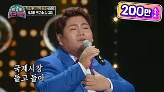 반전 목소리의 주인공 ‘0.1톤 옥구슬’ 김성범 - 자갈치 아지매 [트롯전국체전] | KBS 201219 방송