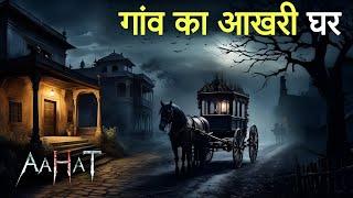 Aahat New Episode | Horror Show 2024 | Aahat New Episode 2024 | डर का असली एहसास | Horror Hotal