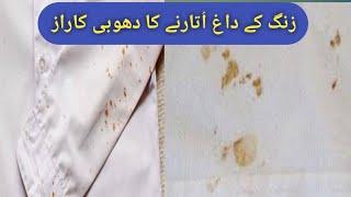 How To Clean Rust Stain Easily (two ingredients only)