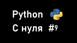 (Умный бот) Python с нуля!