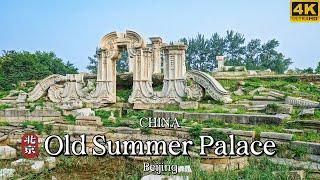 [4K CHINA] Walking Tour In Old Summer Palace | Beijing | China Walking Tour