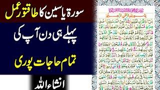 Zil Hajj Main Surah Yaseen Ka Amal | Wazifa For Hajat in One Day | Islamic Leader