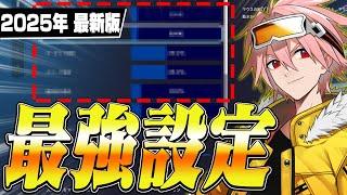 【2025年最新版】アジア1位キーマウプロの最強設定を紹介します！【フォートナイト/FORTNITE】