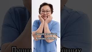 Итоги конкурса «Лучший специалист клиники РИТМ – 2024» #конкурс #конкурсврачей #лучшие #врачилучшие