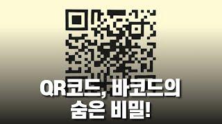 [과학다반사] QR코드와 바코드의 비밀! / YTN 사이언스