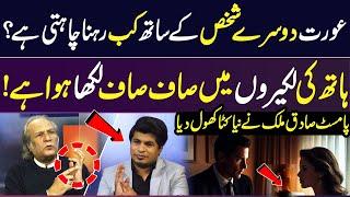 Palmistry Decodes When a Woman Decides to Stay – Sadiq Malik's Shocking Discovery! | 365 Plus