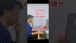 中国公安公布的反诈视频，别刷单啦！
